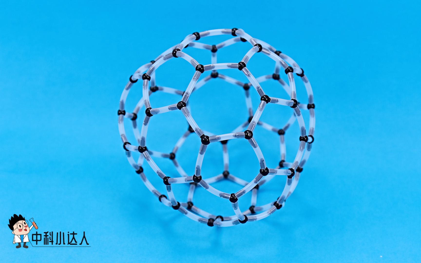 组装足球烯c60—「独角秀奇幻科学」