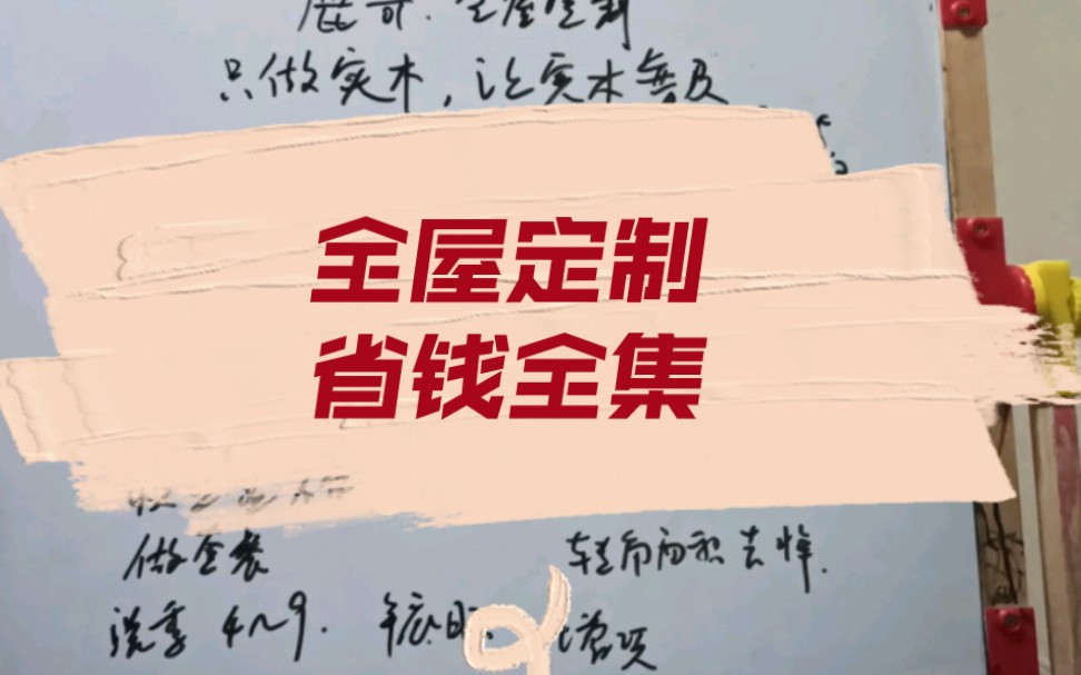 武汉鹿哥 全屋定制 实木定制 省钱全集 避坑全集哔哩哔哩bilibili