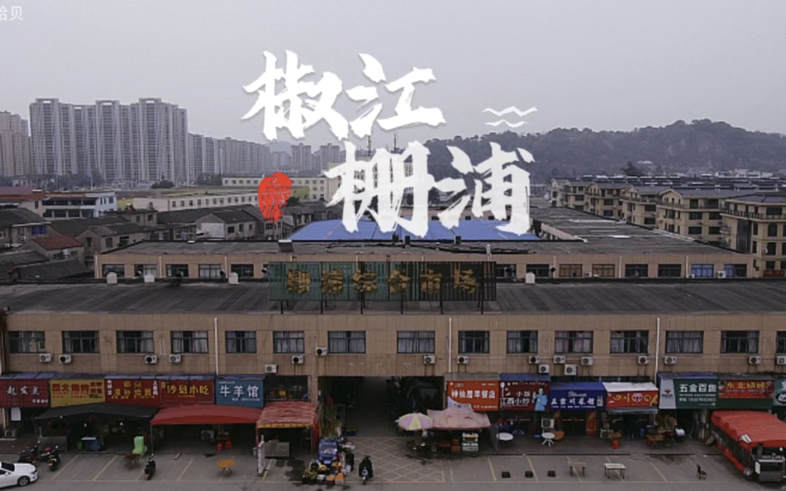 椒江栅浦小学图片