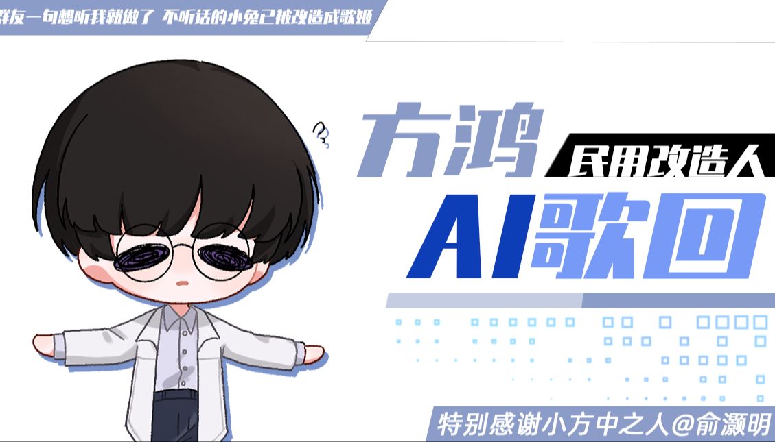 【虚拟歌姬方鸿】一小时AI翻唱歌回【俞灏明】哔哩哔哩bilibili