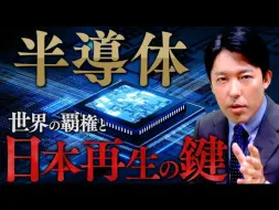 下载视频: 【半导体①世界霸权与日本复兴之钥】半导体被称为21世纪的石油【日语听力】