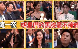 Download Video: 上海白玉兰之夜，把狂飙最后的体面撕碎，明星们的黑脸丝毫不掩饰