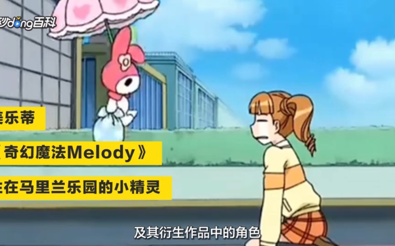 [图](搬运)一分钟了解《奇幻魔法Melody》及其衍生作品中的角色美乐蒂