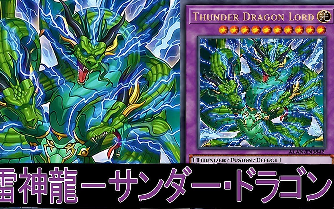 【游戯王ads】雷神龙-雷龙【ygopro】_哔哩哔哩_bilibili