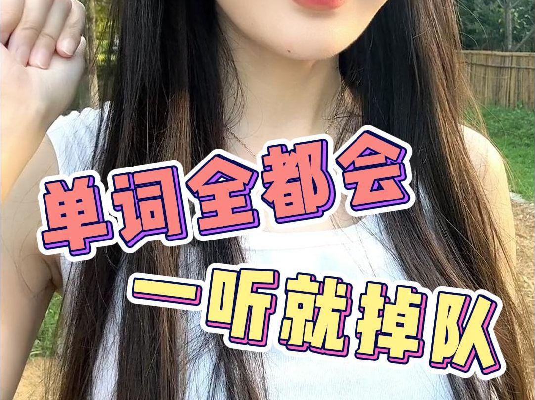 保姆级教程,教你听懂听力!哔哩哔哩bilibili