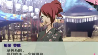 女神异闻录3 哈姆子线天田乾 正义 Commu剧情 更新至commu10 哔哩哔哩 Bilibili