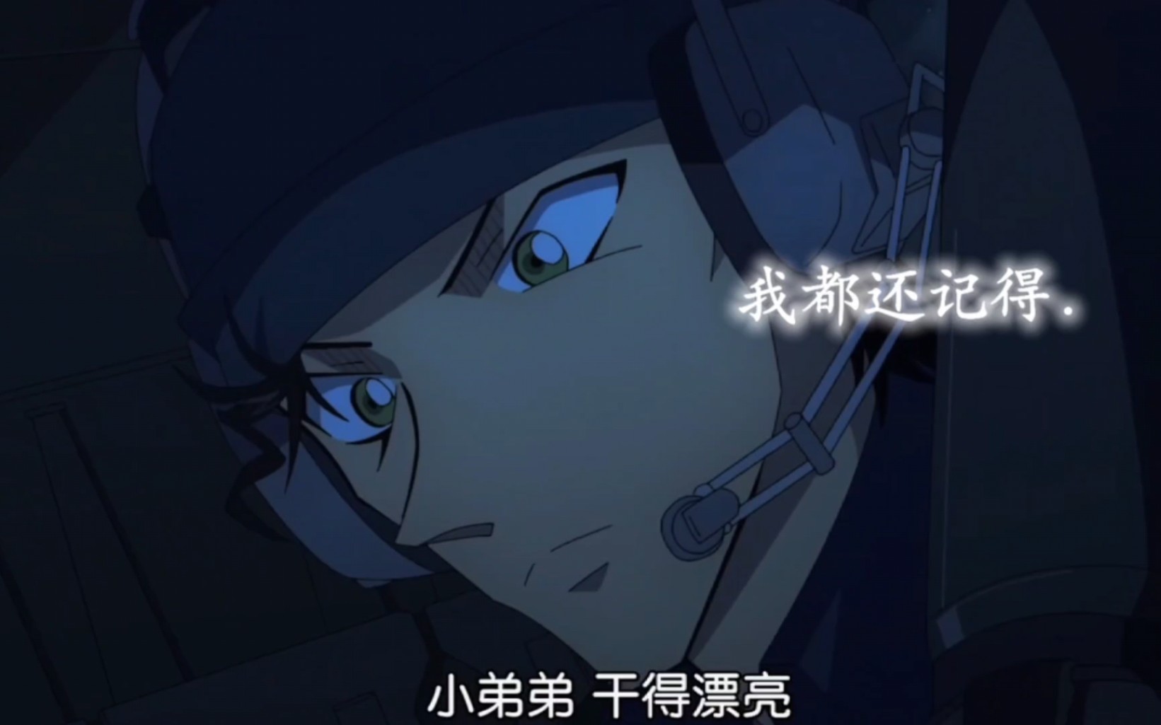 名侦探柯南剧场版:黑铁的鱼影 赤井秀一:小弟弟,干得