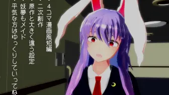 東方mmd 51 咲夜さんの悪夢 4コマ風短編 哔哩哔哩 Bilibili
