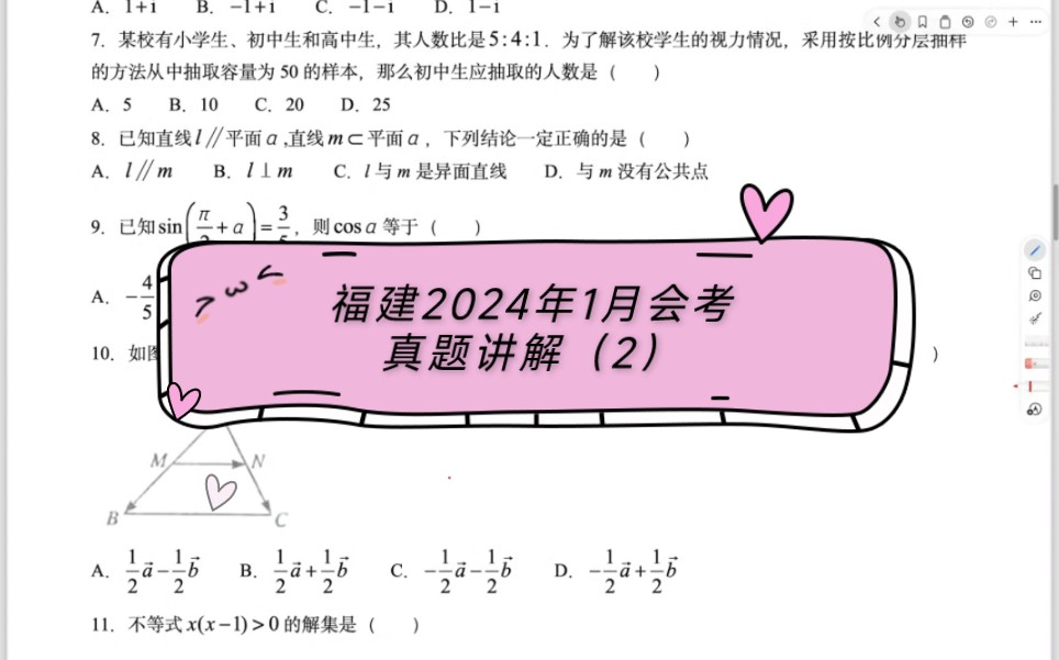 2024年1月福建高二数学会考讲解(2)哔哩哔哩bilibili