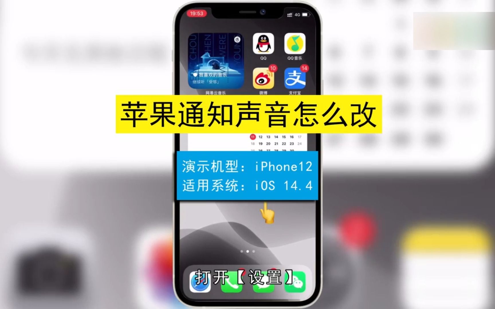 苹果通知声音怎么改,苹果改通知声音
