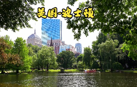 美国波士顿(Boston)市中心哔哩哔哩bilibili