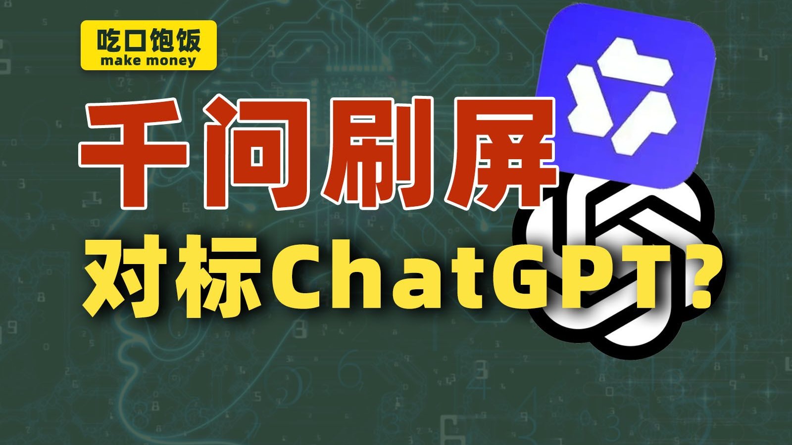 阿里真把中国版ChatGPT做出来了?