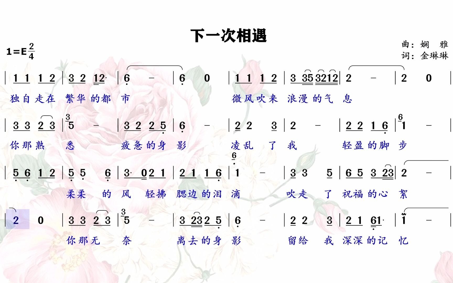 [图]相逢容易相伴难、相识容易相守难，超好听《下一次相遇》唱简谱！