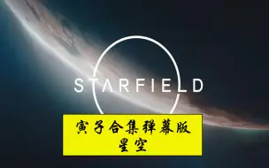 Download Video: 【寅子合集 弹幕版】星空