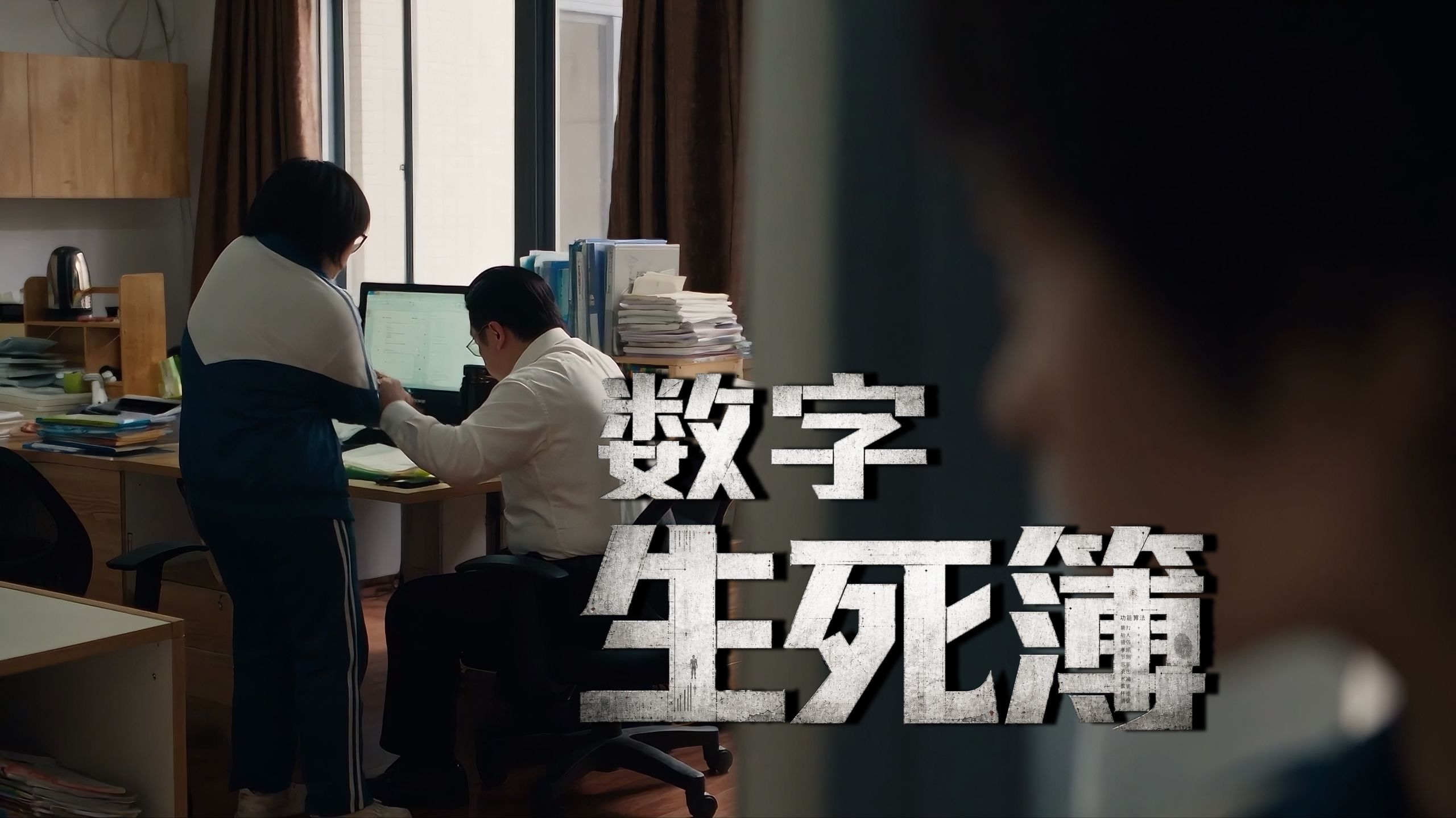 让善恶有报，但由算法控制，你愿意吗？【AI全民制作人】