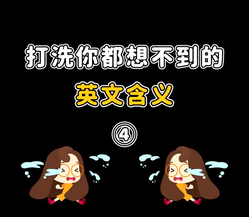 万万没想到,＂black sheep＂不是黑色绵羊,竟然是这个意思...哔哩哔哩bilibili