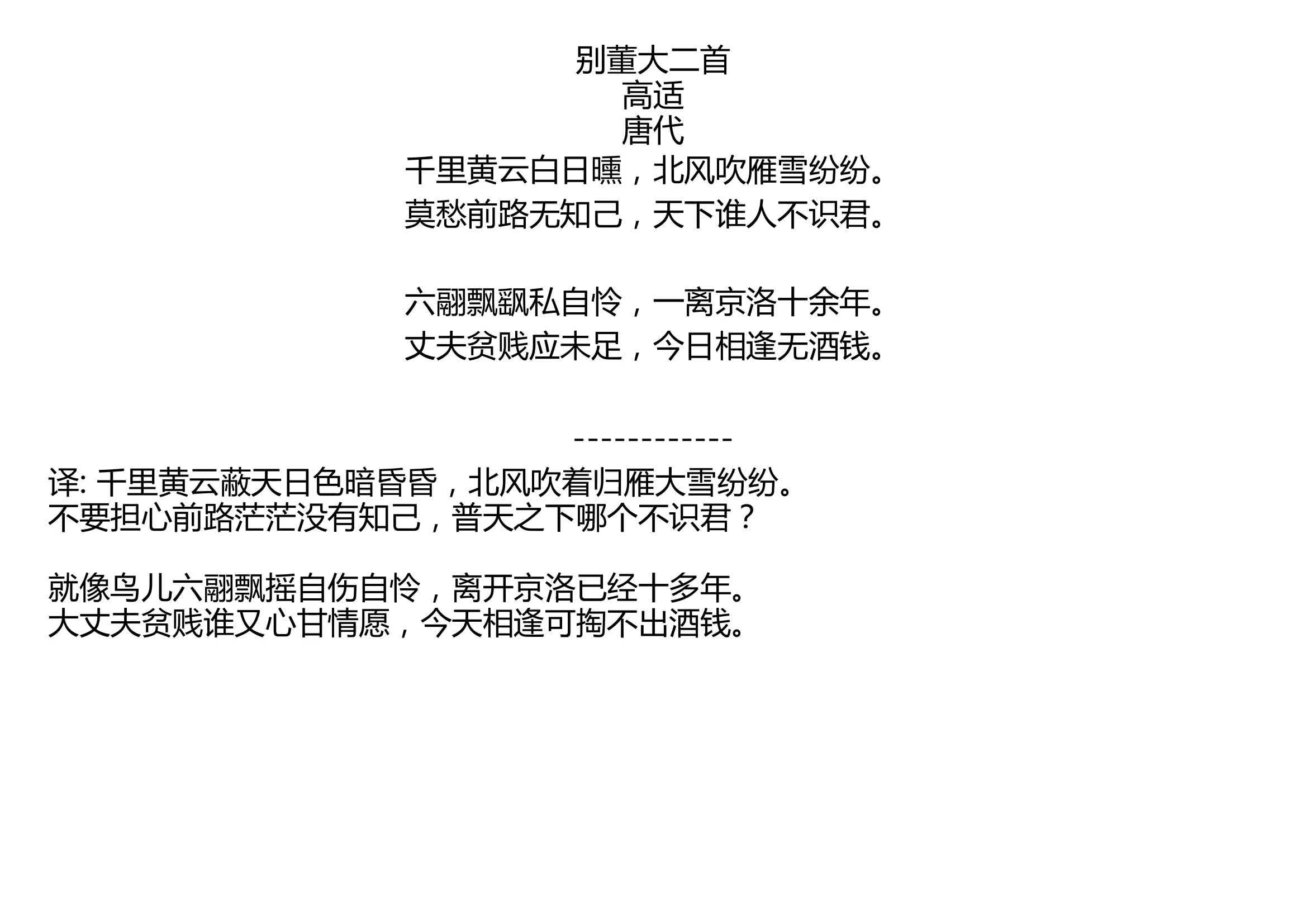 别董大二首古诗图片