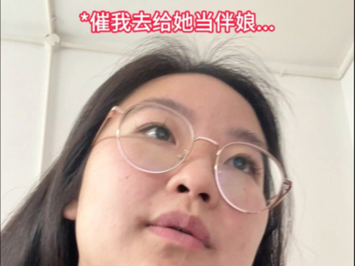 不会再轻易给别人当伴娘了...