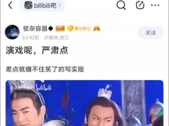 难绷!演戏呢,严肃点!哔哩哔哩bilibili