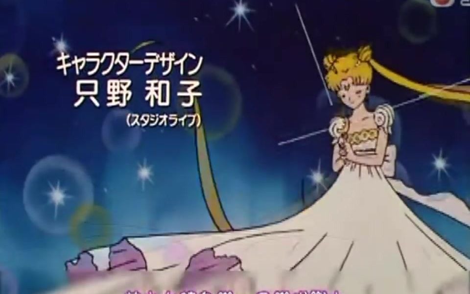 [图]陳琪 - 美少女戰士S (月光傳說) (香港版) Sailor Moon Moonlight De