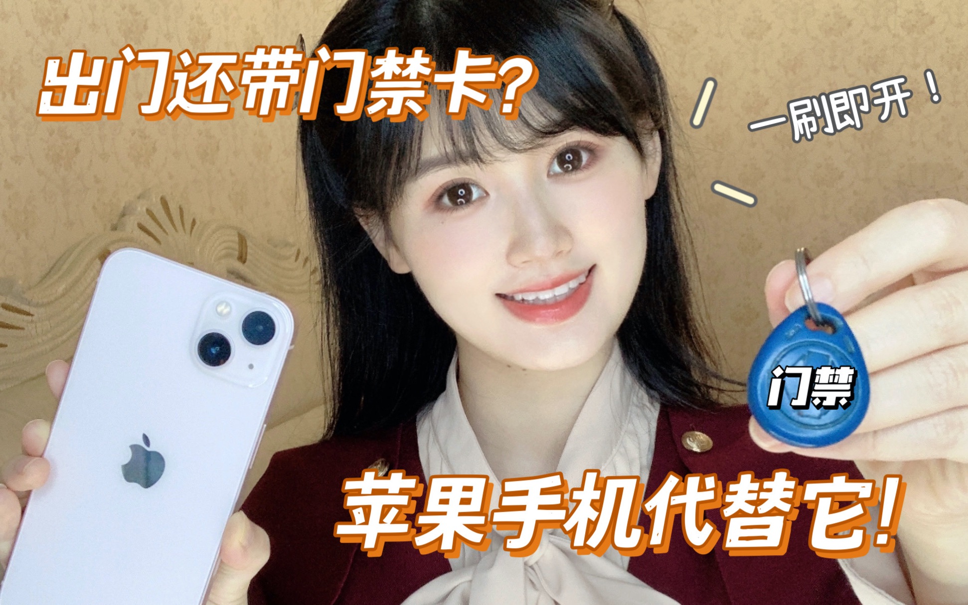 iPhone也能刷门禁卡/校园卡啦!教程在这~|iPhone隐藏功能(18)