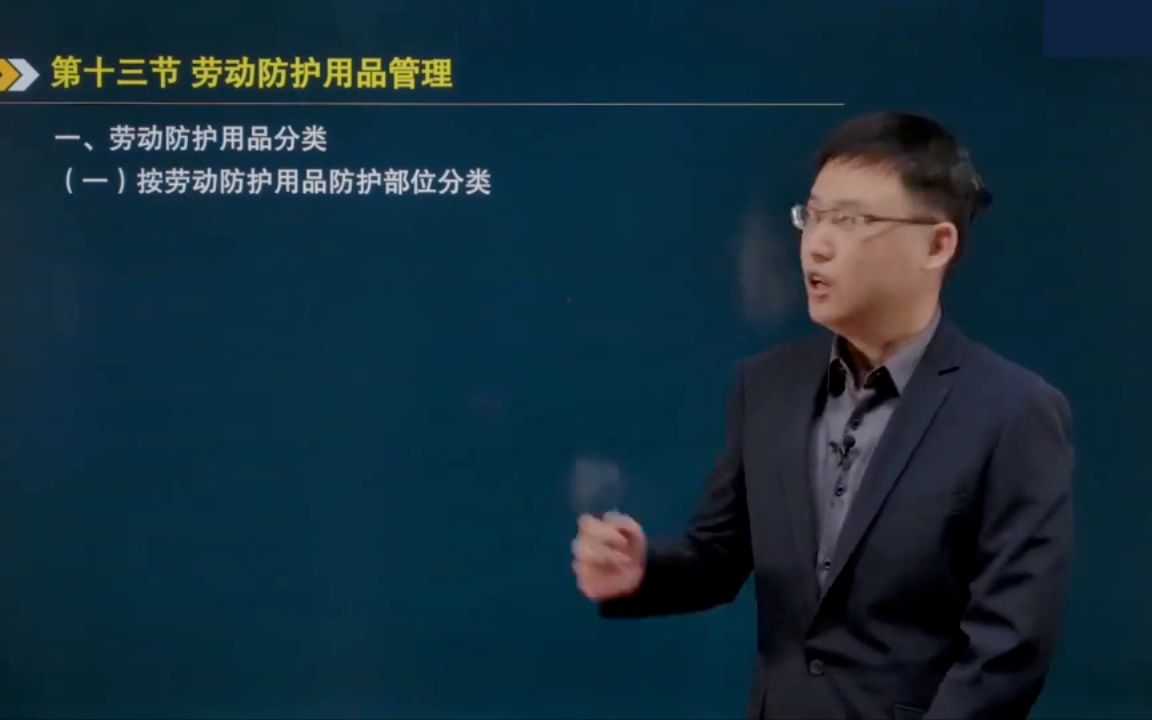 [图]23学习资料各种27、第二章第十三节劳动防护用品管理1医考教资财会cpa初级中级会计师