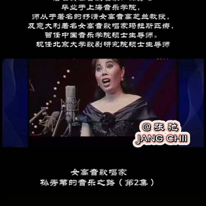 中分女高音孙秀苇:越难的歌越想唱,体现我的技术哔哩哔哩bilibili