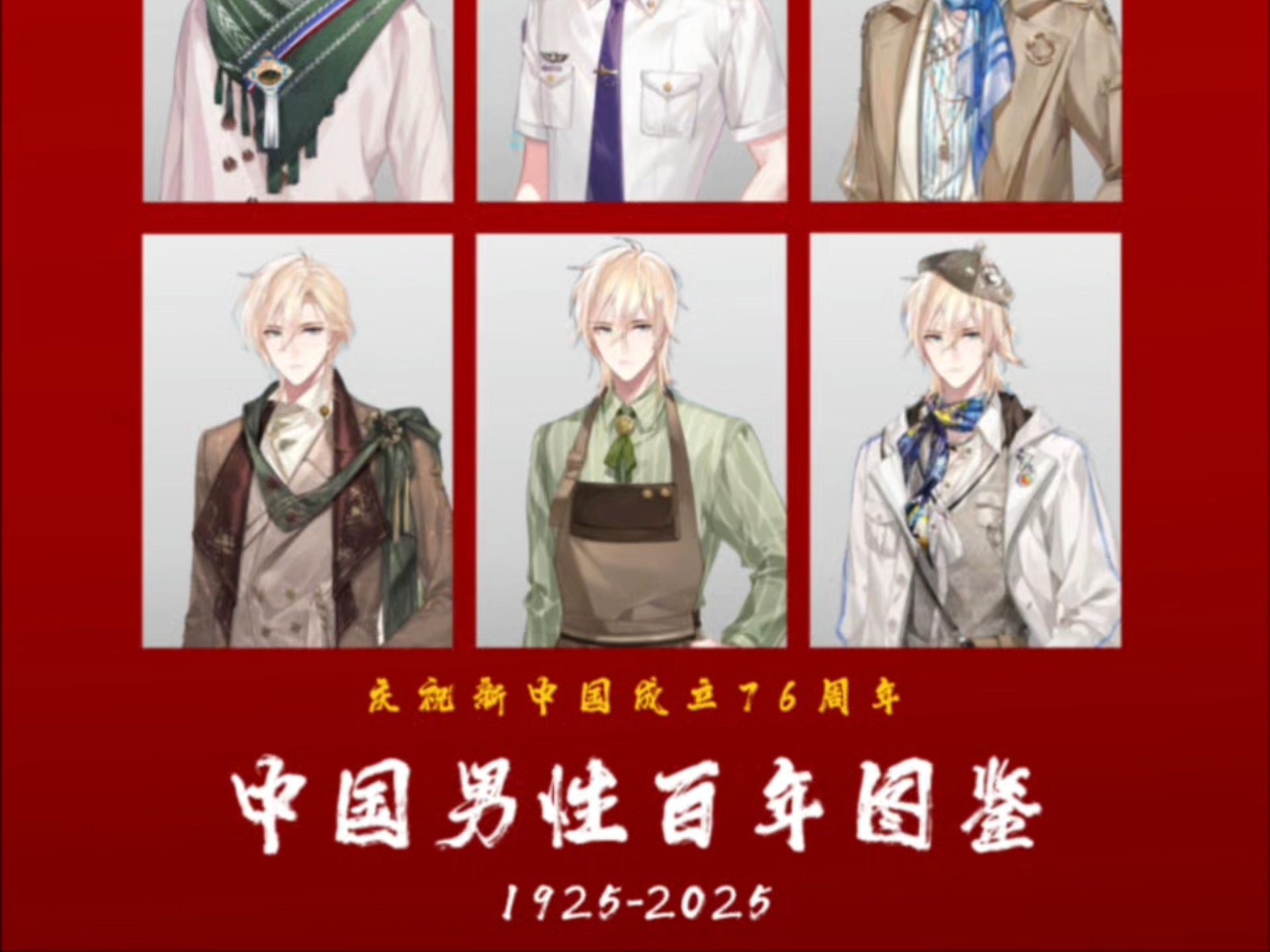 用路辰打开《中国男性百年图鉴》