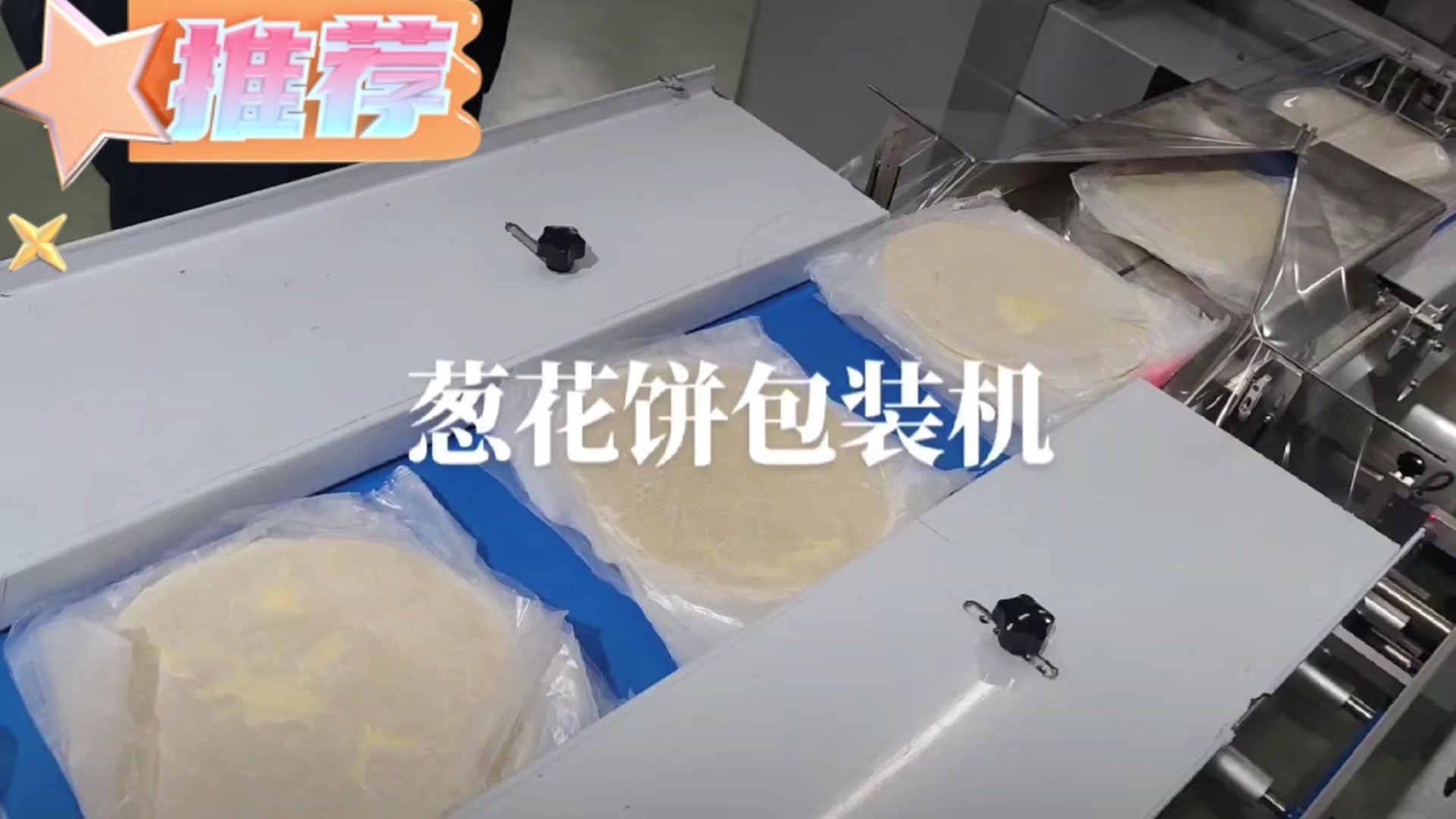 全自动烧烤小饼包装机 袋装烤串套袋封口机 手抓饼打包袋包机 郑州川