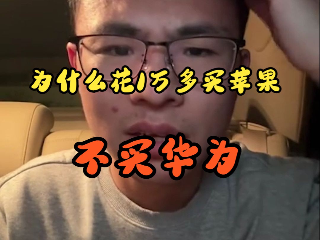 【户晨风】大学生去京东买惠普电脑花9000 想去惠普官方售后 户晨风觉得奢侈 b友质问为什么你花1万多买苹果不买华为哔哩哔哩bilibili