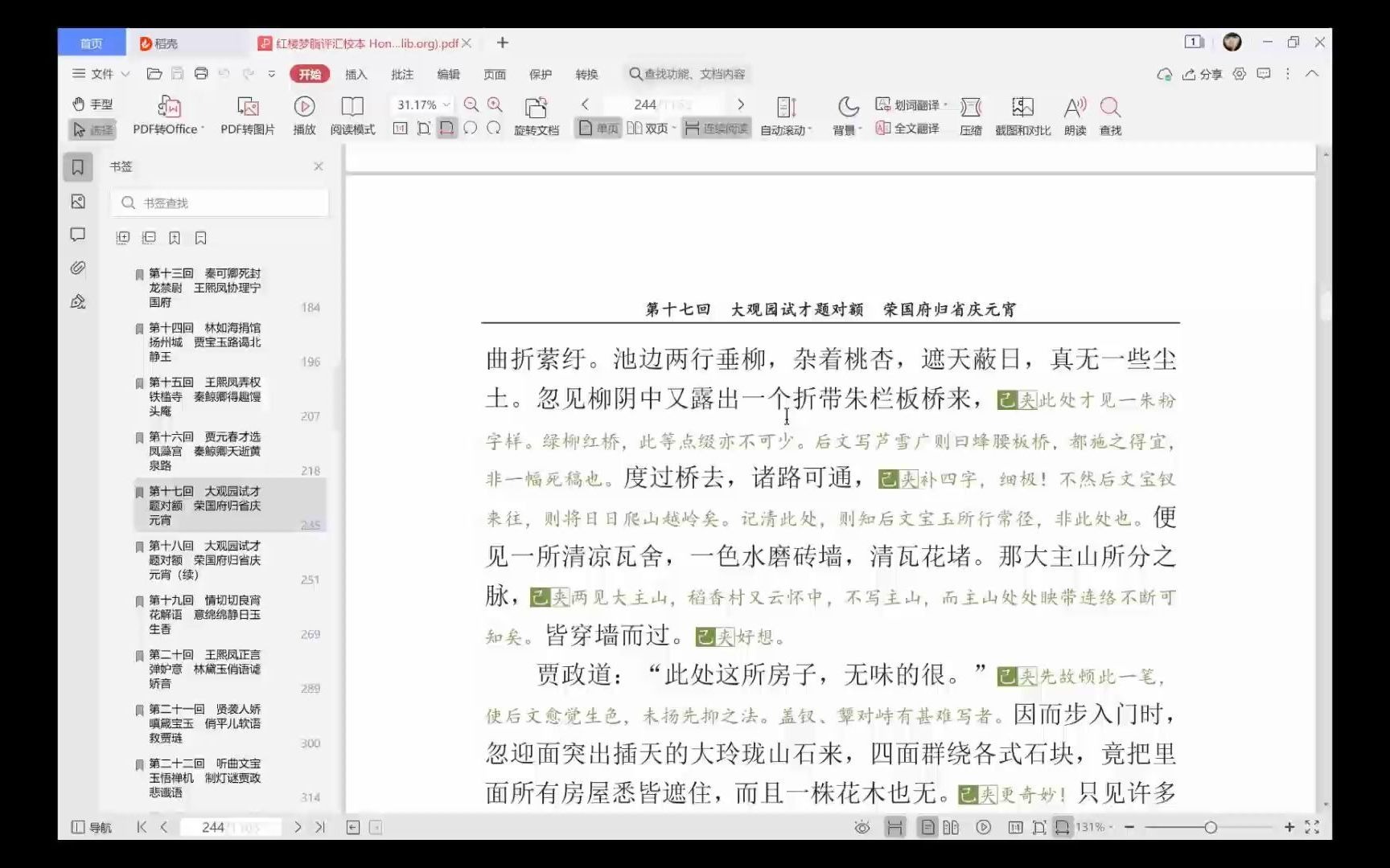 红楼梦英译本第十七回(2)大观园和诗词对联中国文化之美哔哩哔哩bilibili