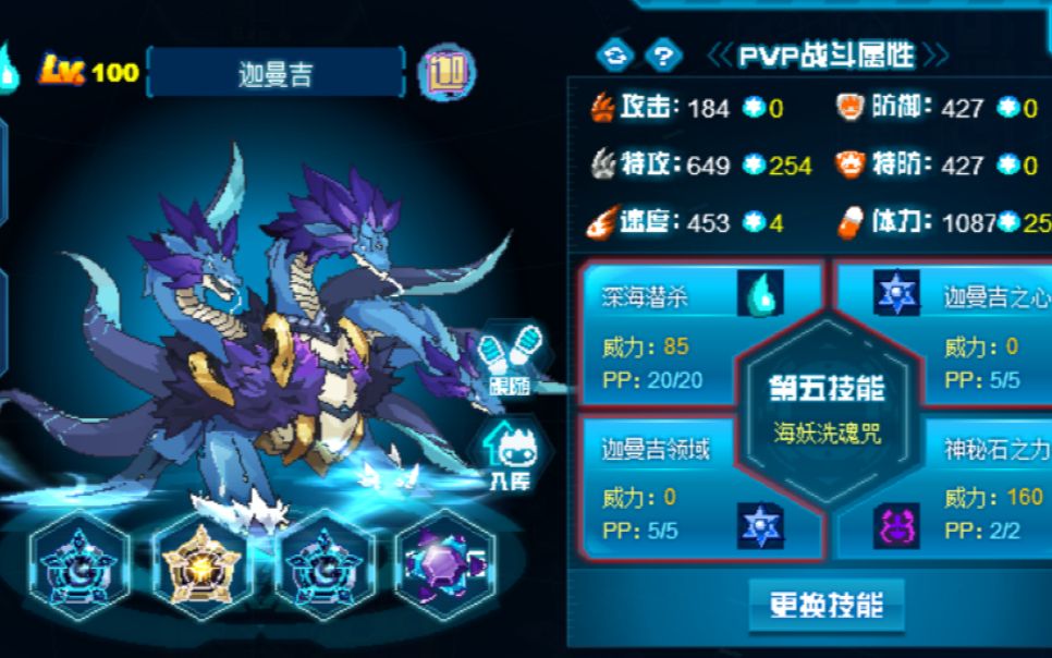 【赛尔号巅峰】深渊海妖伽曼吉和天石灵皇阿洛比斯的测试实战_赛尔号