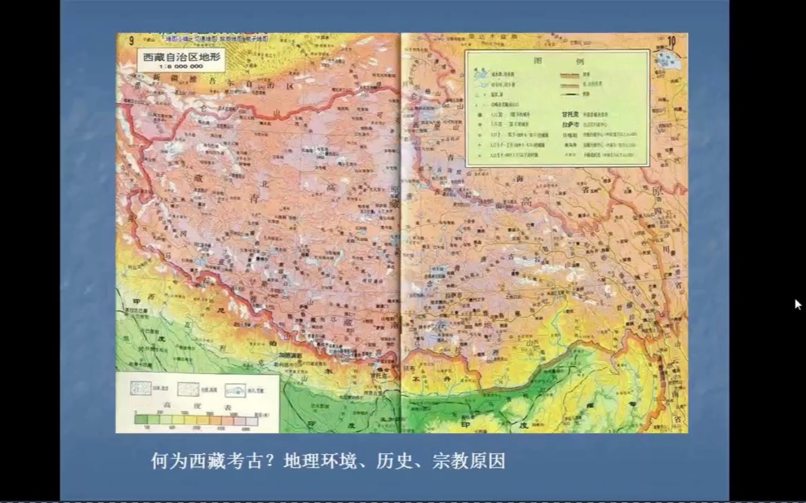 [图]学术研讨:西藏考古百年1