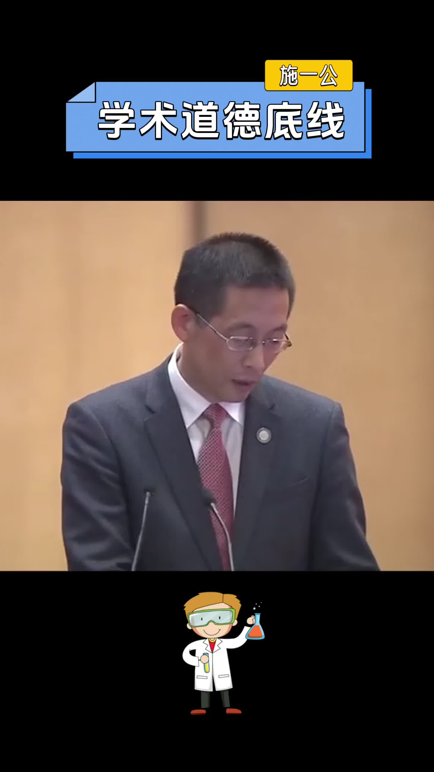 施一公(14)
