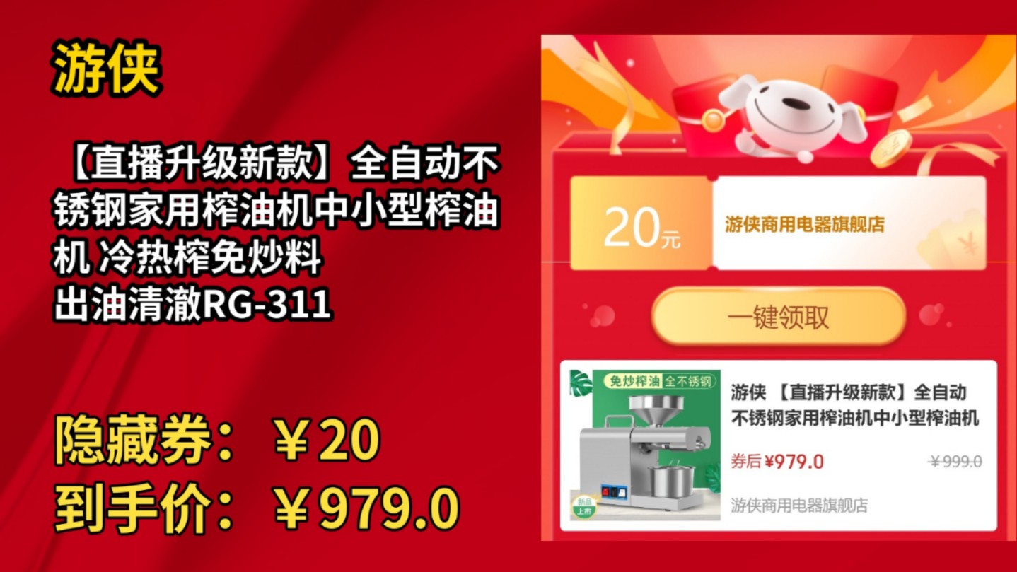 [120天新低]游侠 【直播升级新款】全自动不锈钢家用榨油机中小型榨油机 冷热榨免炒料 出油清澈RG311哔哩哔哩bilibili