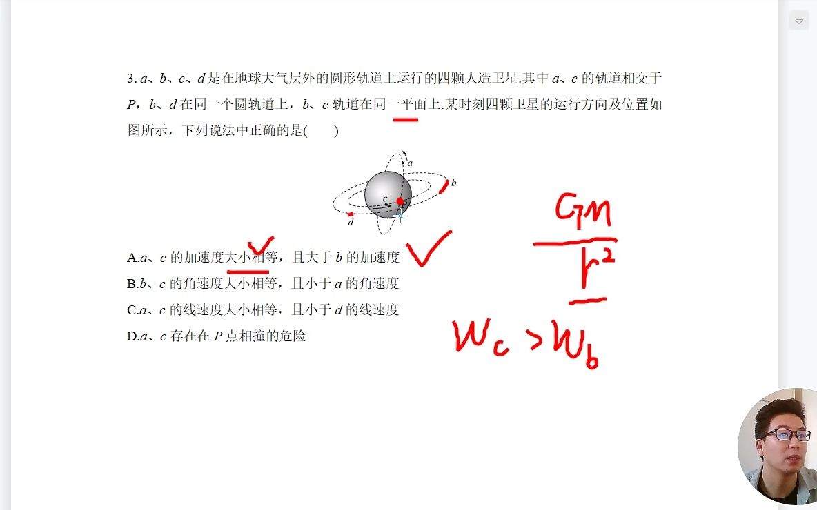 4.卫星运行参数比较3哔哩哔哩bilibili