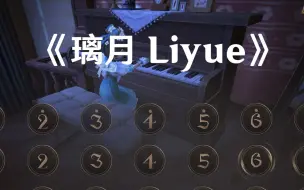 Скачать видео: 我在第五人格弹原神《璃月Liyue》,教程已发