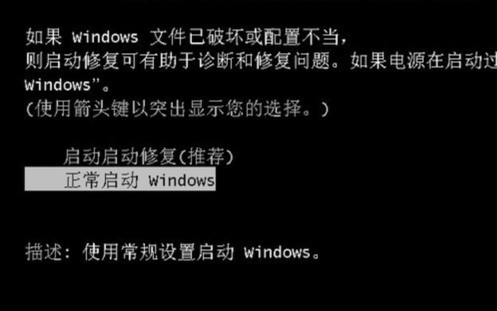 xp或win7系统启动修复不成功解决办法