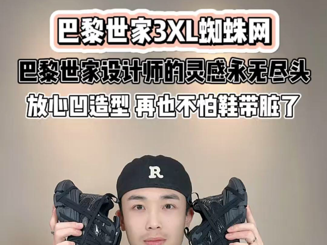 巴黎世家3xl蜘蛛网系列 满身的鞋带子勾勒出另类的美!