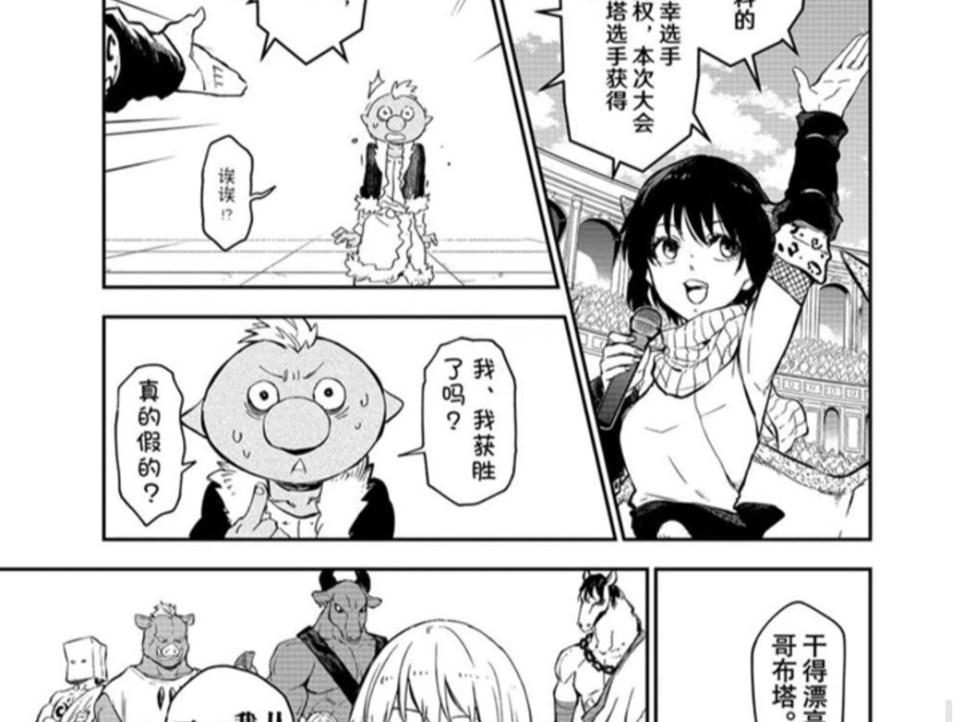 关于我转生成为史莱姆的这档事漫画115话 决赛与谈话哔哩哔哩bilibili