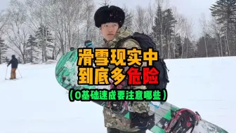生命诚可贵，这次来法国挑战直升机滑雪真的更能体会，所以直接用行动来科普滑雪这项运动！零基础！学滑雪需要注意哪些东西，我来帮兄弟们踩坑！！不受伤就是最大的成功！