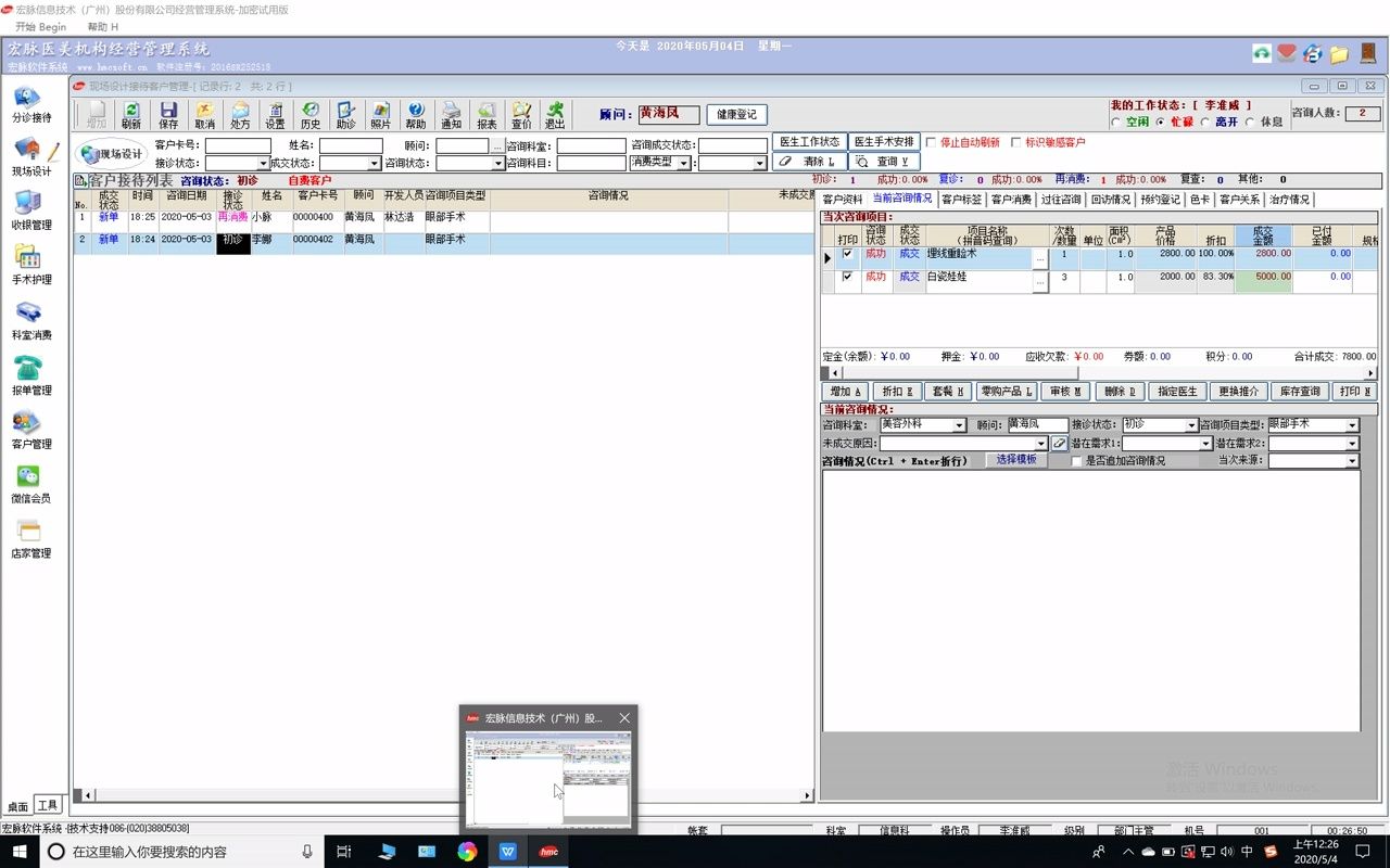 宏脉铭语医美管理系统操作院内系统现场设计篇3.咨询开单操作哔哩哔哩bilibili