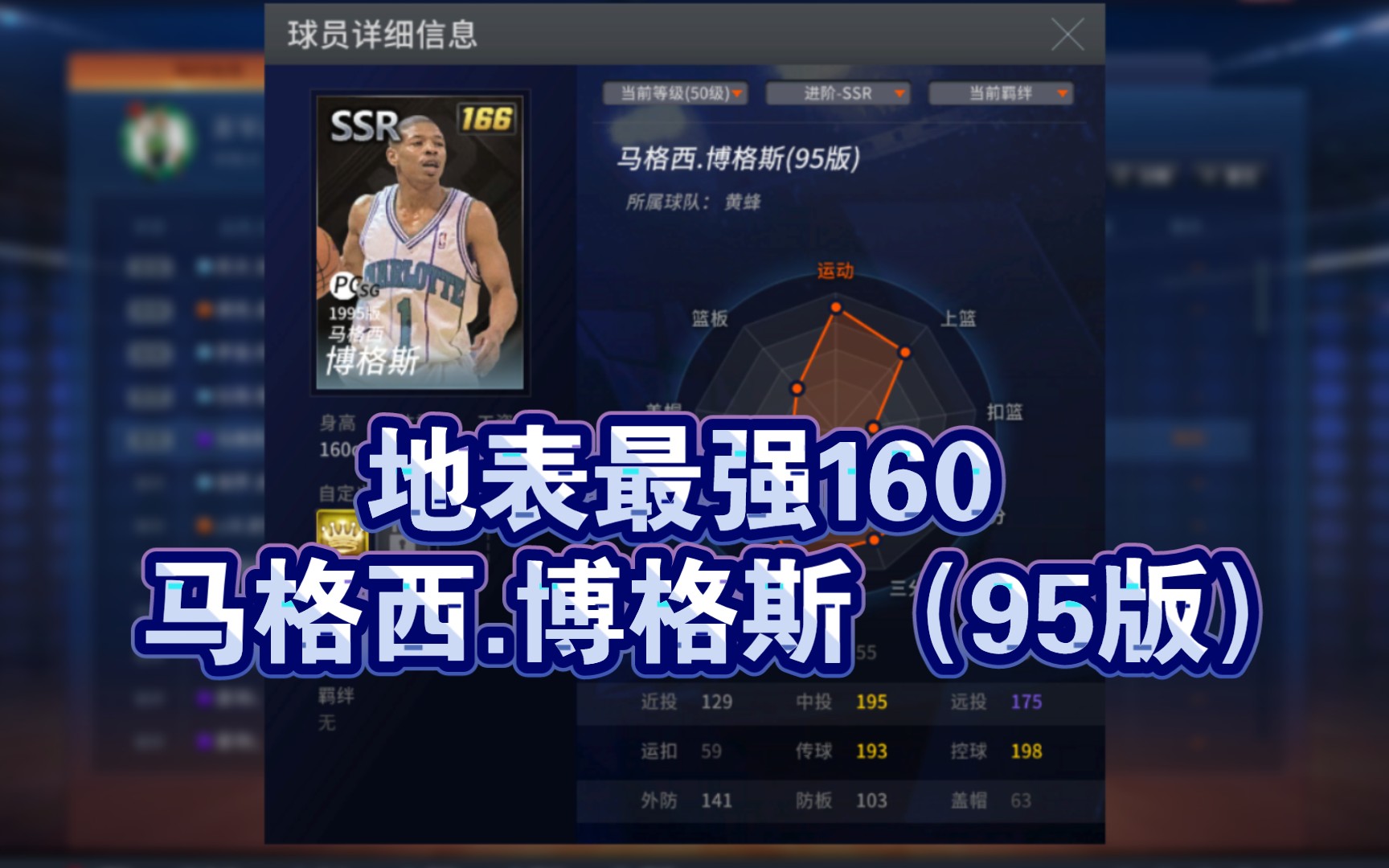 【NBA2KOL】地表最强160,马格西.博格斯(95版)哔哩哔哩bilibiliNBA2KOL游戏集锦