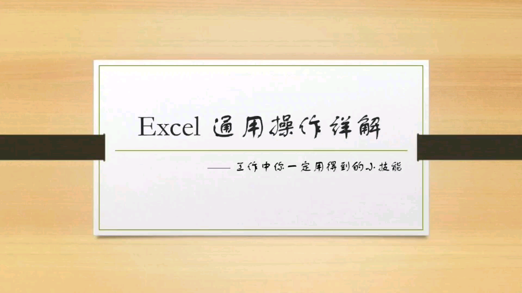 Excel 小功能:插入表格哔哩哔哩bilibili