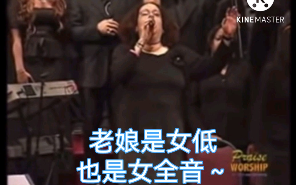 [图]【终极女魔头】【最逆天的女低音】牛姐Mariah Carey伴唱兼声乐教练Melonie Daniels六亲不认的高低音(G#2-Bb5-B5)合集，附带标音高