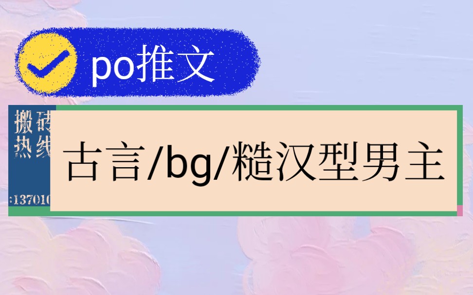 【po18推文】4本古言bg糙汉型男主剧情文【合集】哔哩哔哩bilibili