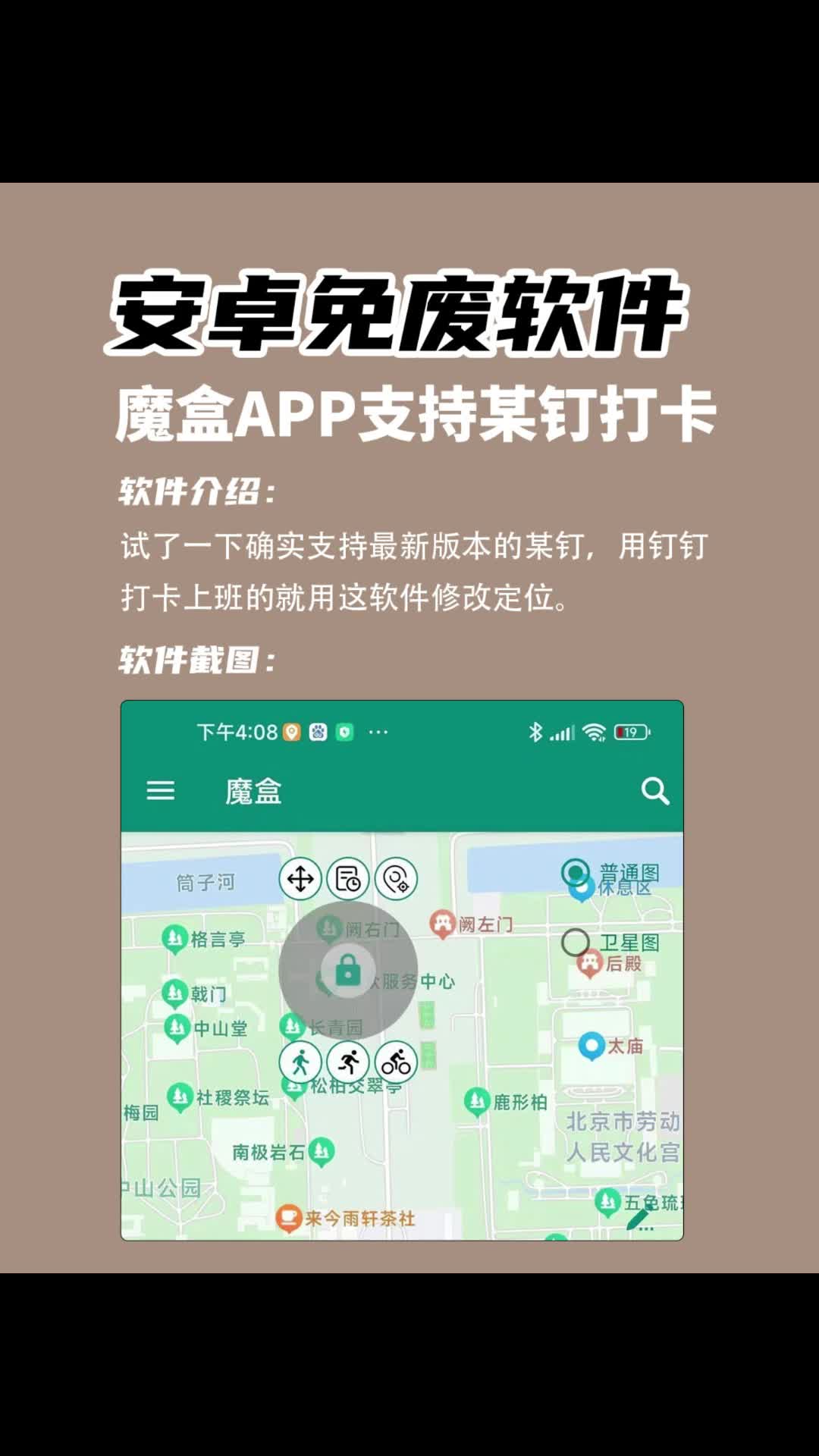 魔盒APP支持某钉打卡,上班族打卡必备~哔哩哔哩bilibili