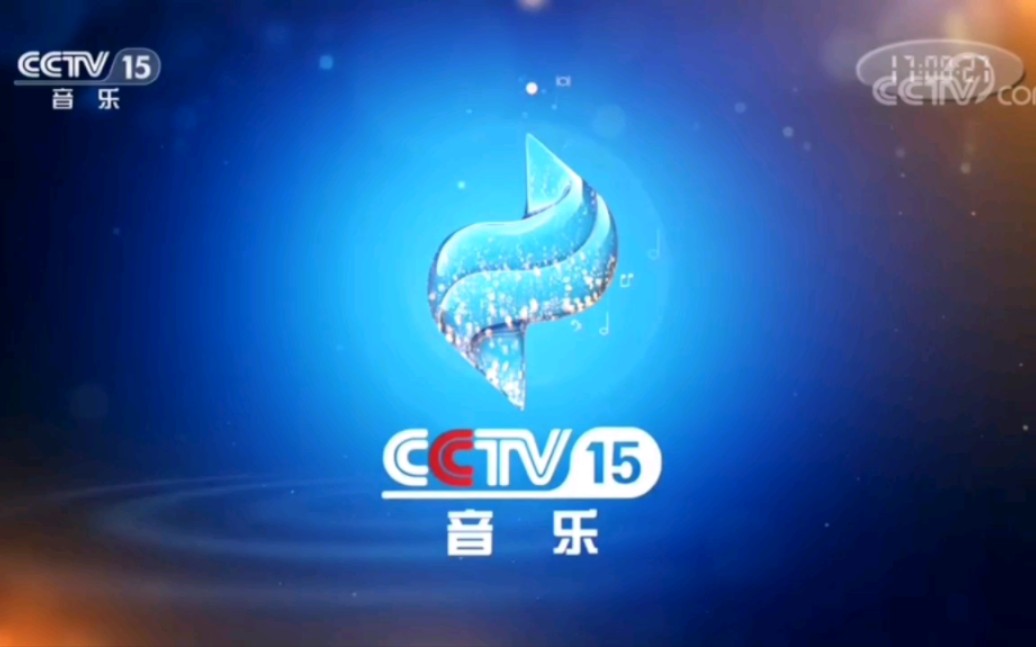 【CCTV15HD】央视音乐频道《音乐人生》结束后节目预告(2022.12.16)哔哩哔哩bilibili