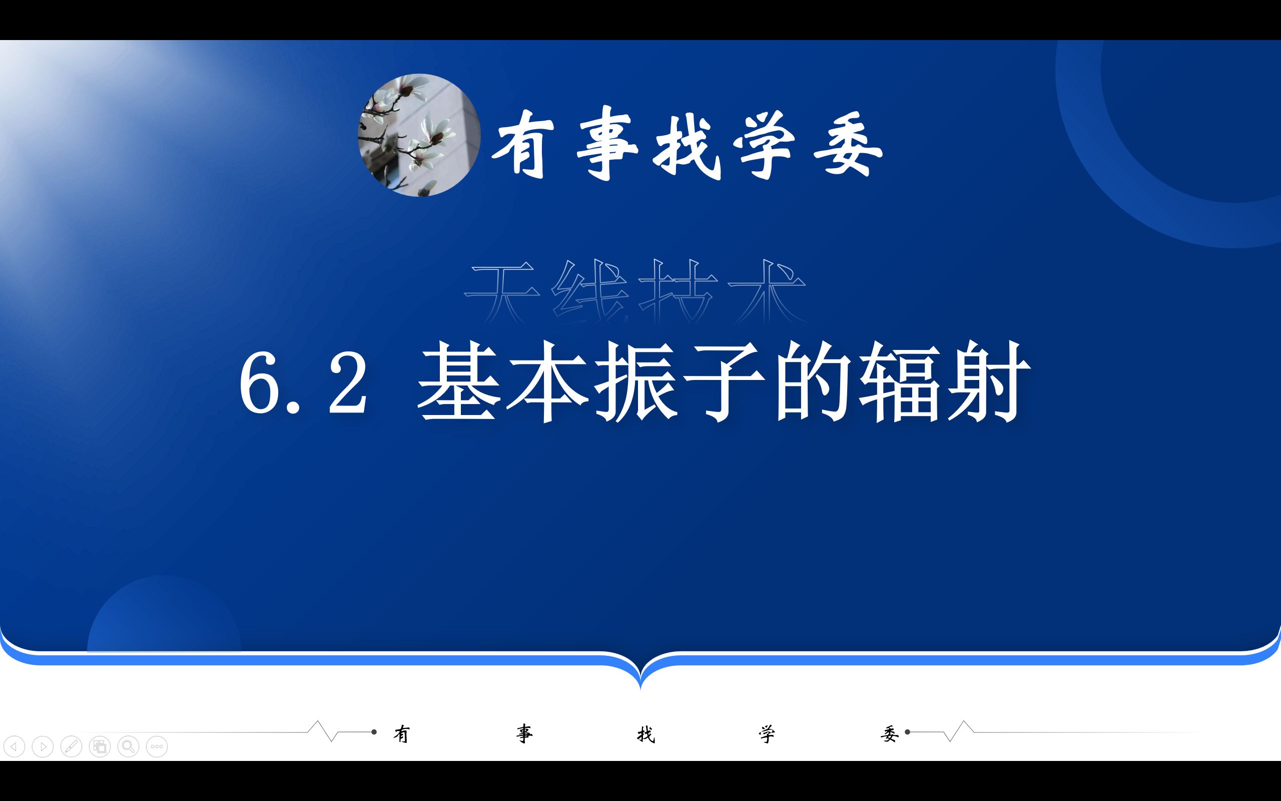 6.2基本振子的辐射天线技术哔哩哔哩bilibili