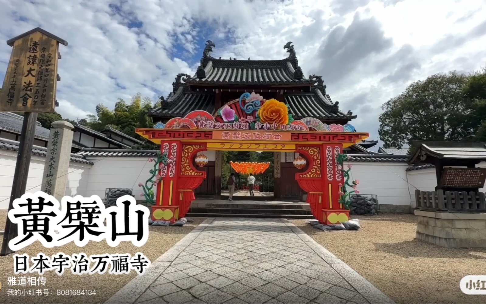 [图]【寺院】黄檗山，宇治万福寺